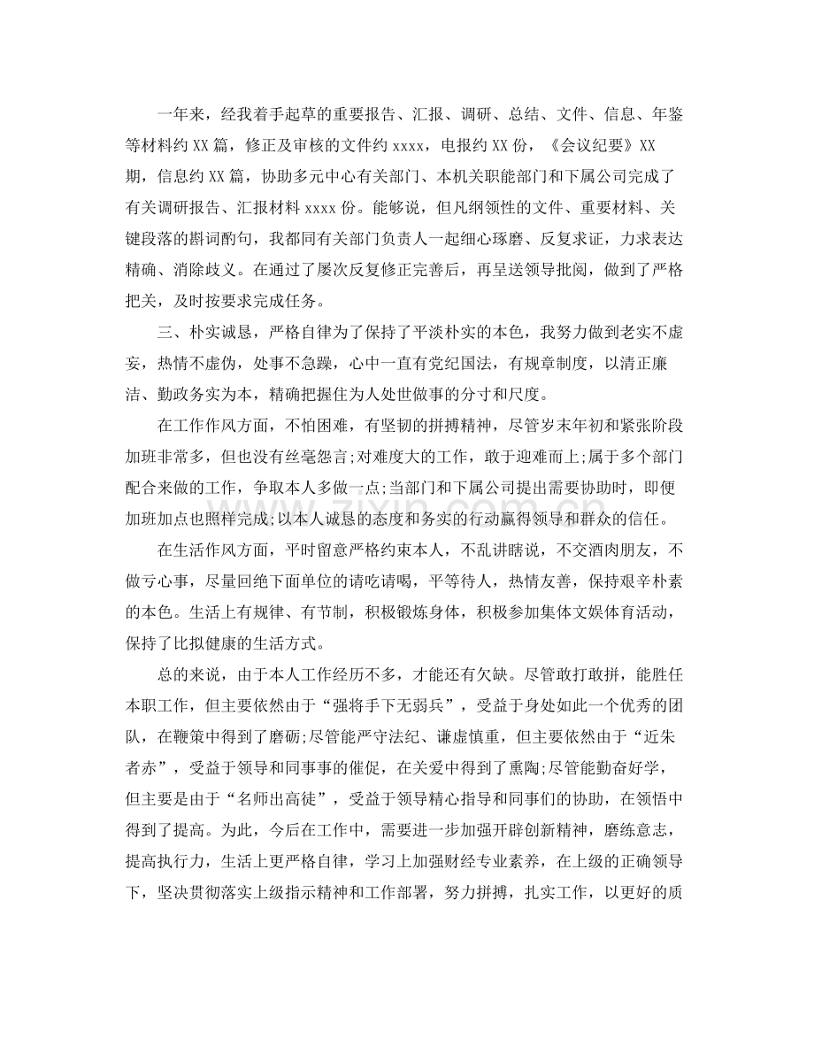 试用期自我个人参考总结.docx_第2页