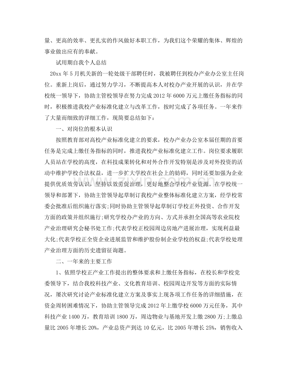 试用期自我个人参考总结.docx_第3页