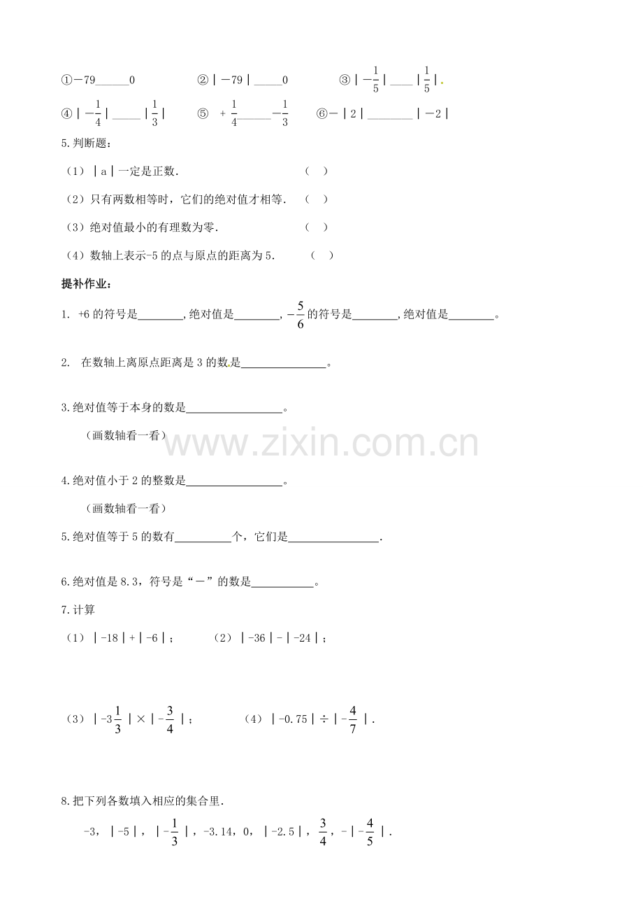 江苏省无锡市七年级数学上册《2.4 绝对值与相反数（1）》教案 苏科版.doc_第3页