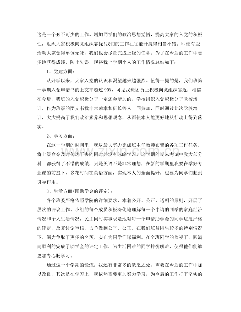 团支书个人工作参考总结（通用）.docx_第2页