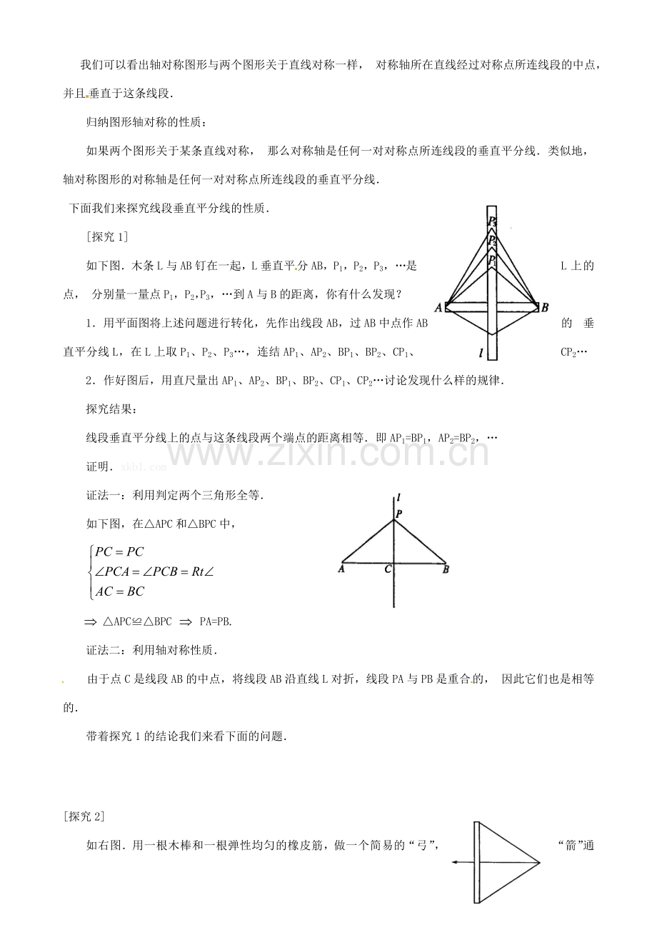 重庆市万州区丁阳中学八年级数学上册《14.1.2轴对称》教案 人教新课标版.doc_第2页