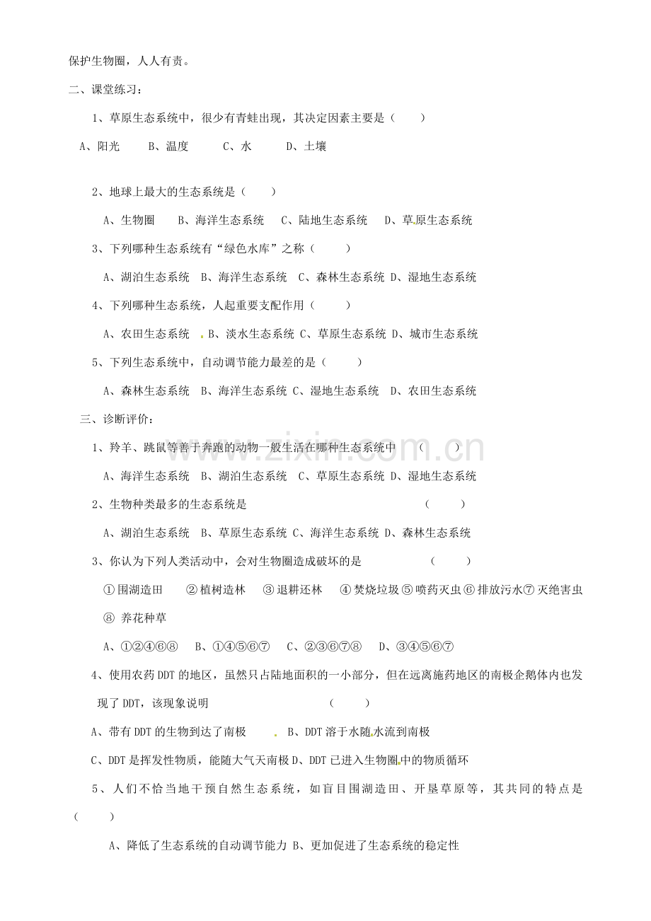 安徽省长丰县下塘实验中学七年级生物上册《1.2.3 生物圈是最大的生态系统》教案 （新版）新人教版.doc_第2页