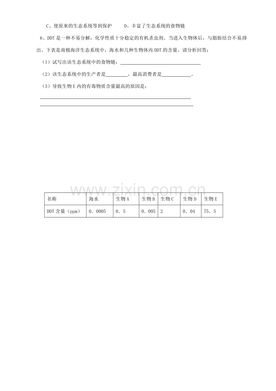 安徽省长丰县下塘实验中学七年级生物上册《1.2.3 生物圈是最大的生态系统》教案 （新版）新人教版.doc_第3页