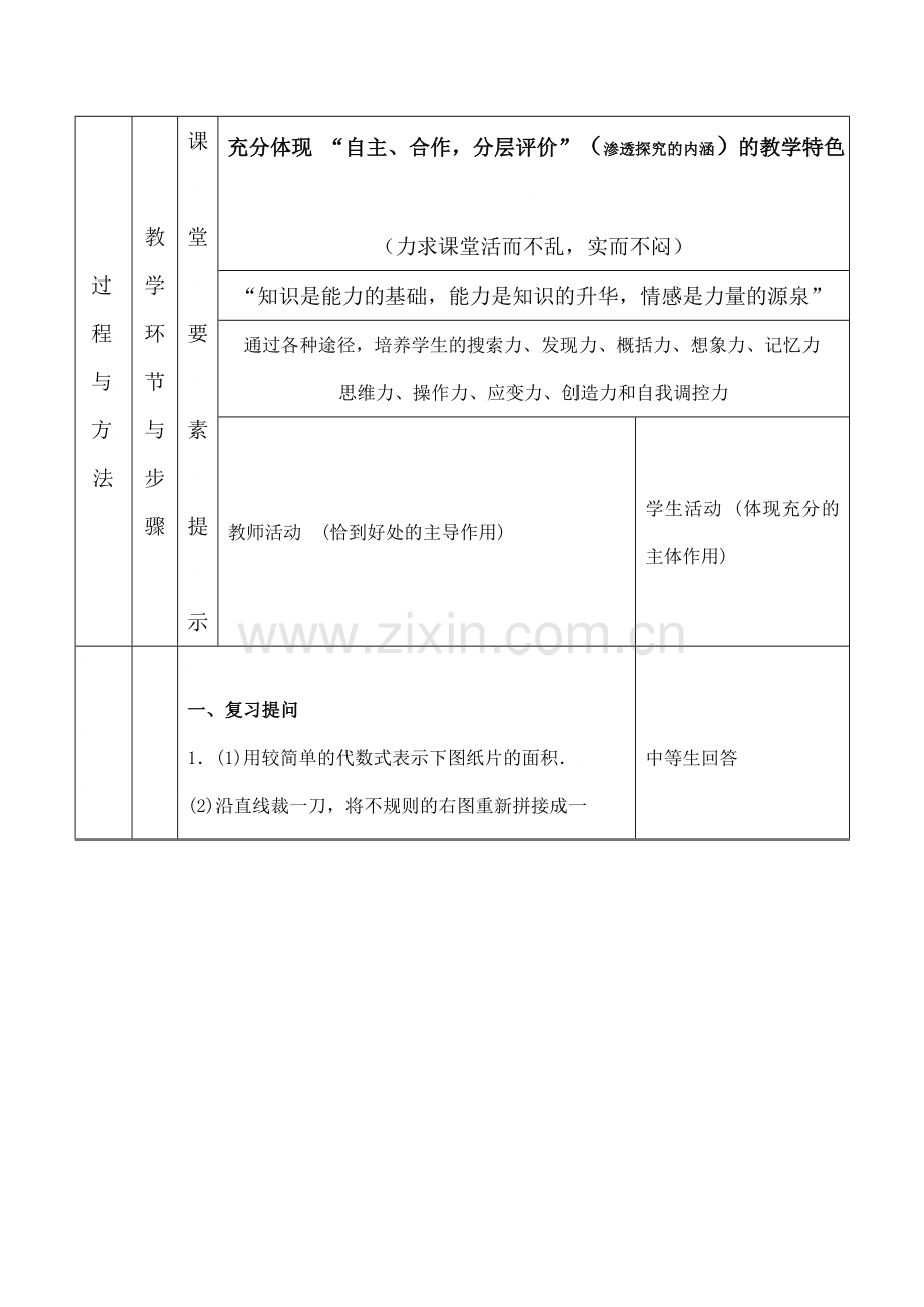 云南省昆明南洋中学部执行新授课七年级数学12 平方差公式(2)教案新人教版.doc_第2页