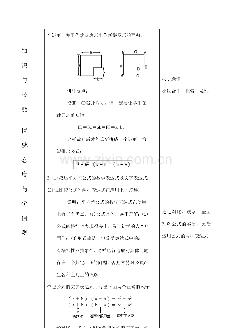 云南省昆明南洋中学部执行新授课七年级数学12 平方差公式(2)教案新人教版.doc_第3页