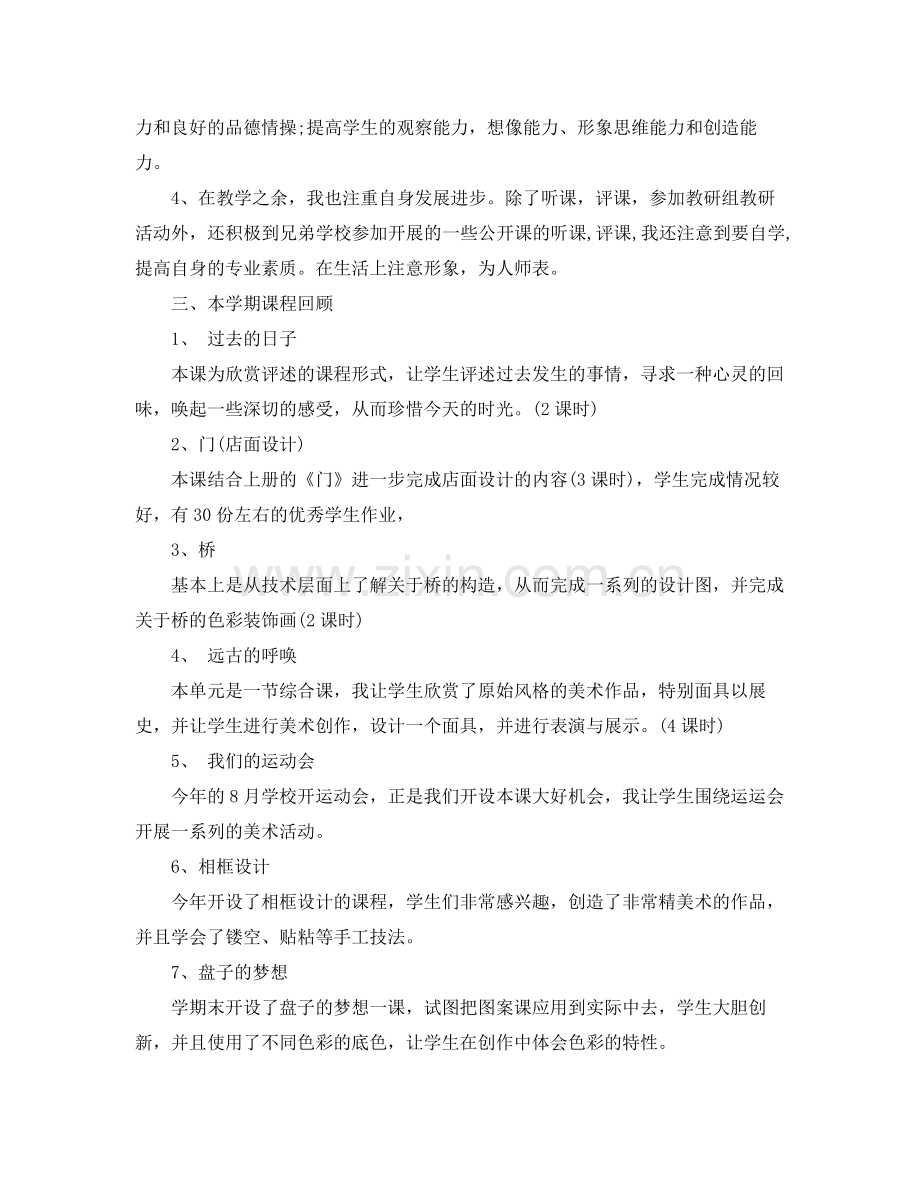 教师年终工作总结学校格式 .docx_第2页