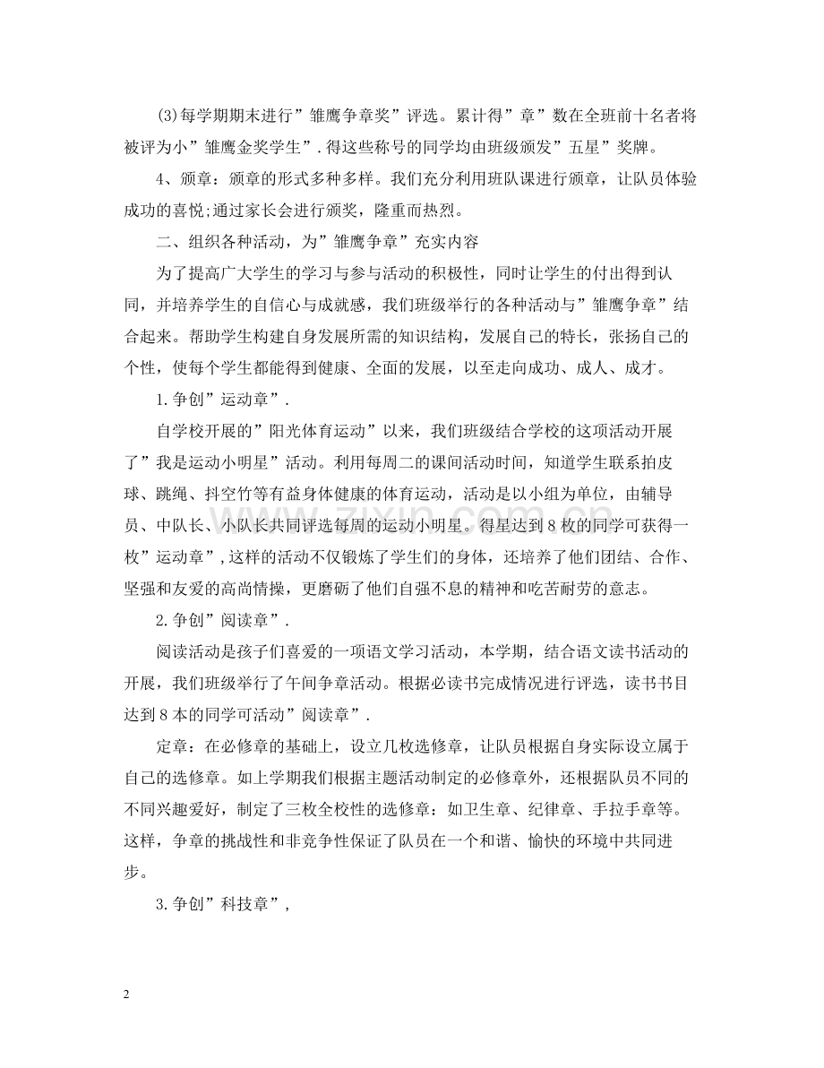 少先队雏鹰争章的活动总结.docx_第2页