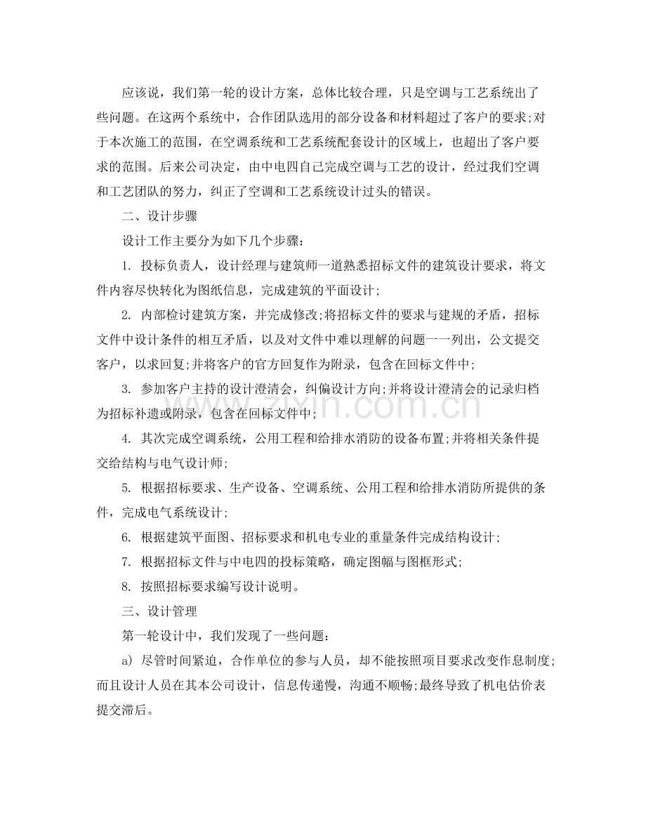 招标专员年终工作总结范文.docx_第2页