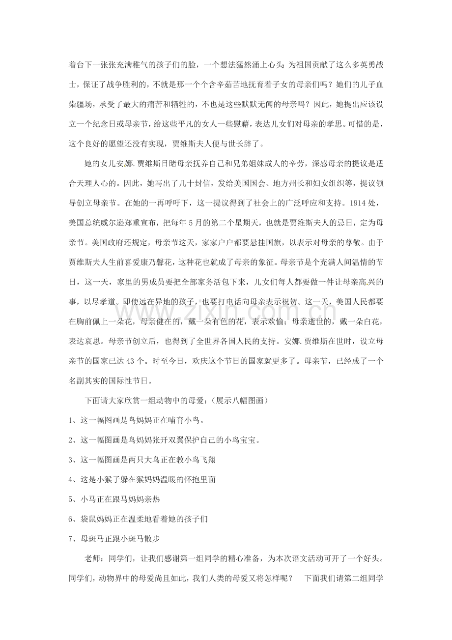 河南省南乐县张果屯乡中学八年级语文下册 1综合-献给母亲的歌教案 新人教版.doc_第2页