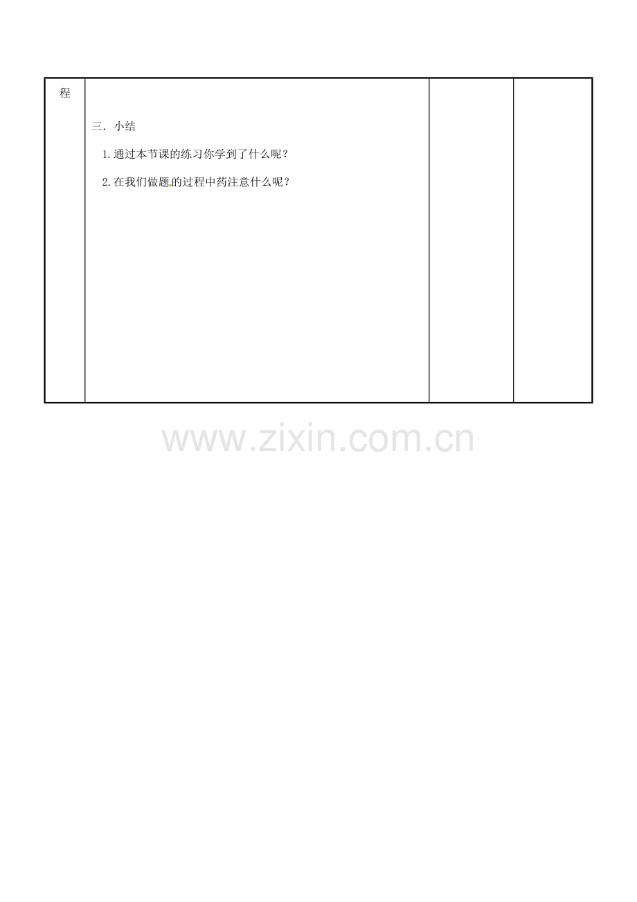 江苏省新沂市第二中学九年级数学上册 3.2 二次根式乘除教案（1） 苏科版.doc_第3页