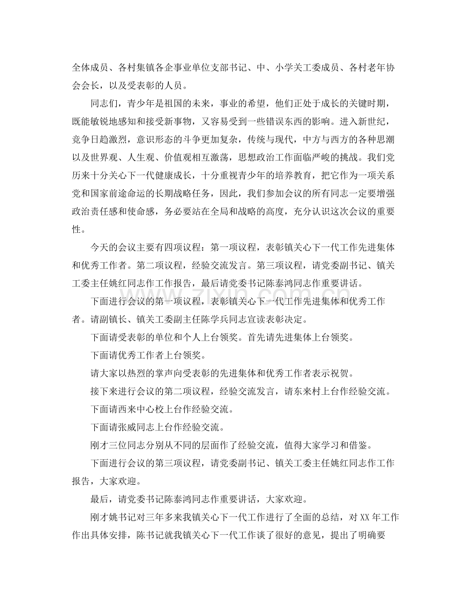 工作总结主持词4篇.docx_第3页