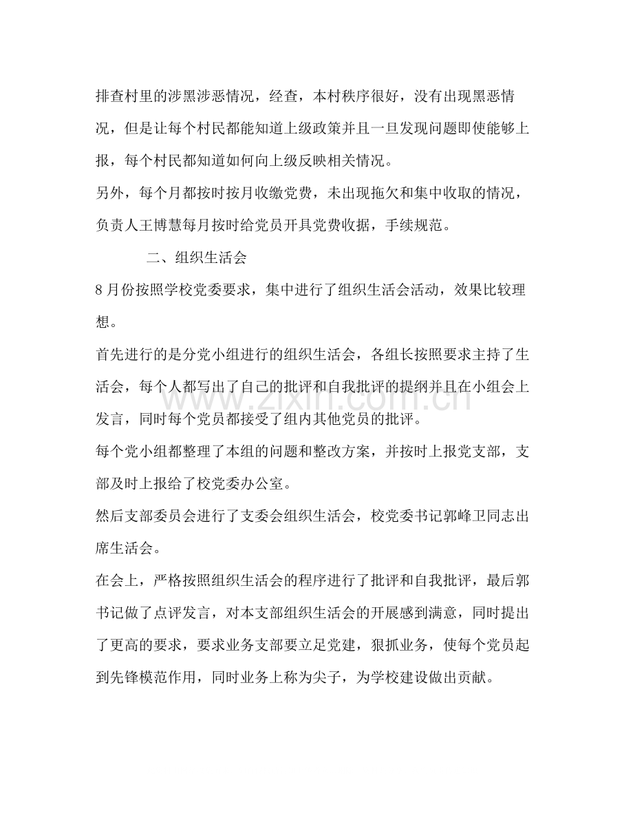 支部第三季度三会一课工作总结.docx_第2页