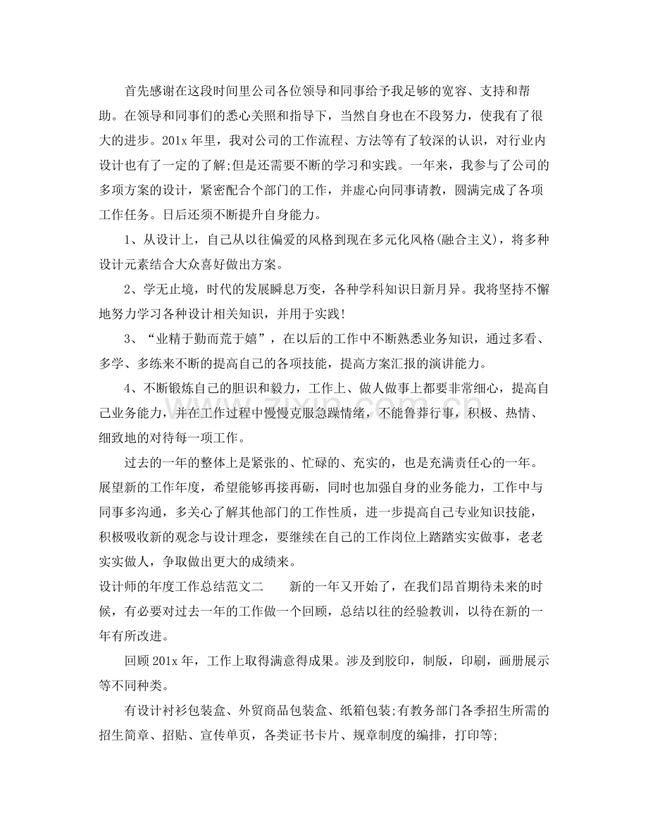 设计师的年度工作总结.docx_第2页