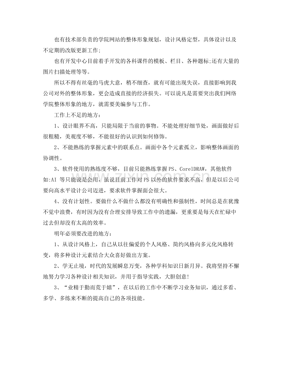 设计师的年度工作总结.docx_第3页