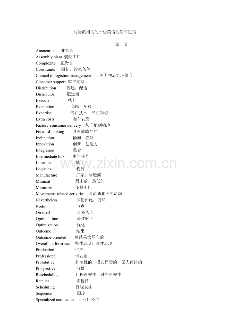 与物流相关的一些英语.doc_第1页