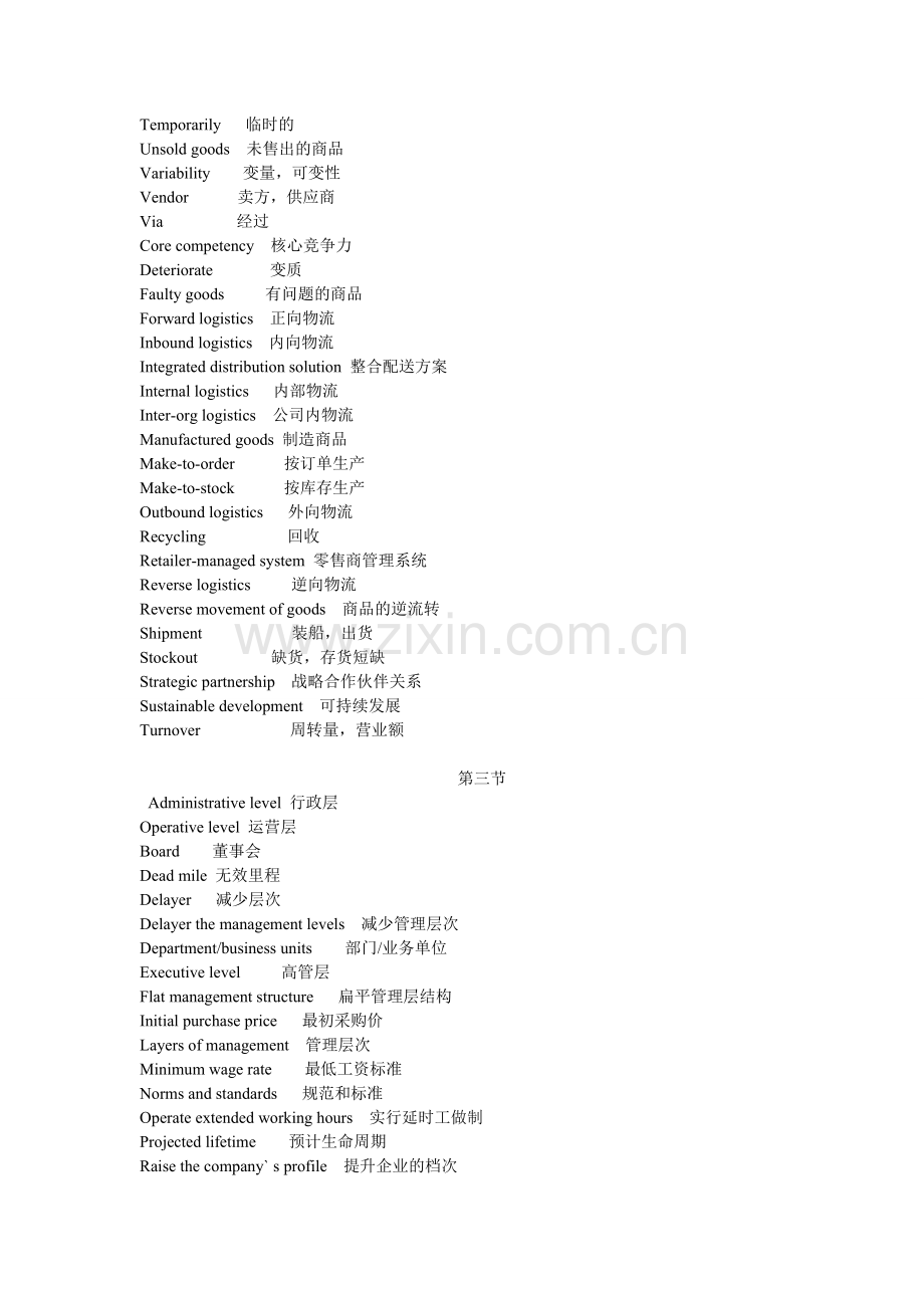 与物流相关的一些英语.doc_第3页