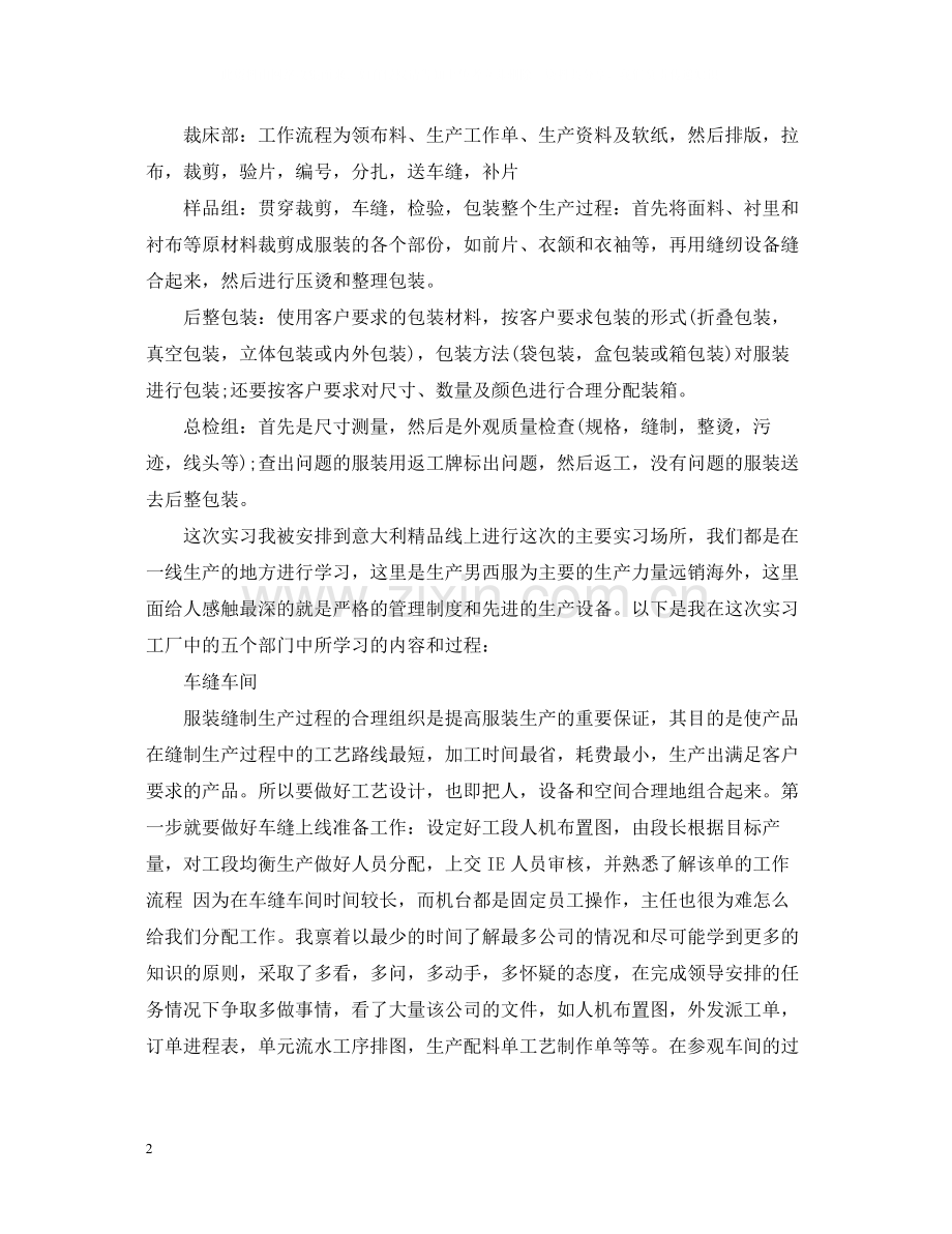 服装生产实习总结.docx_第2页