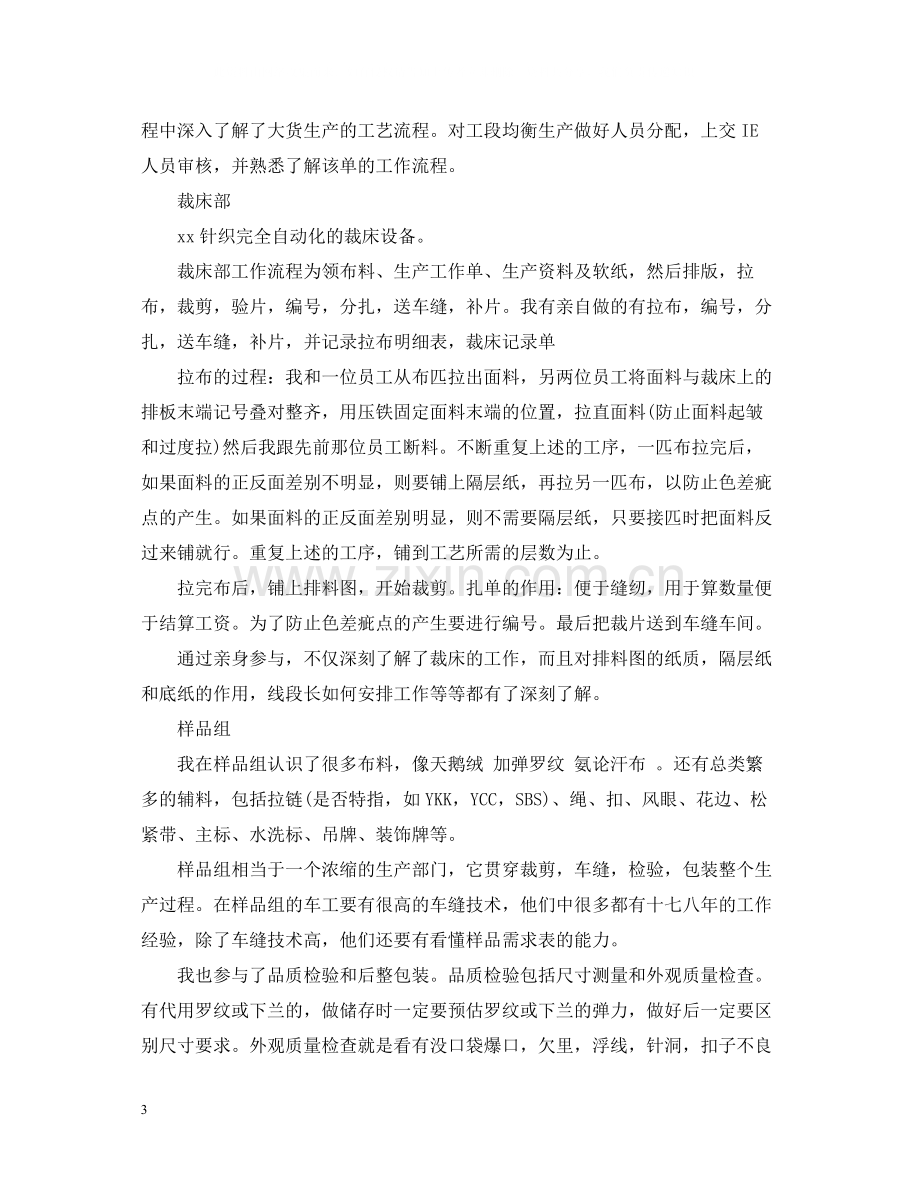 服装生产实习总结.docx_第3页