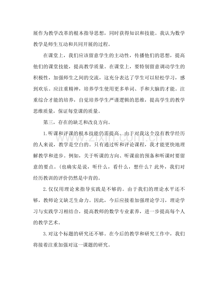 小学数学老师工作参考总结.docx_第2页