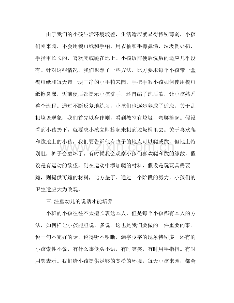 第二学期班级工作参考总结范文.docx_第2页