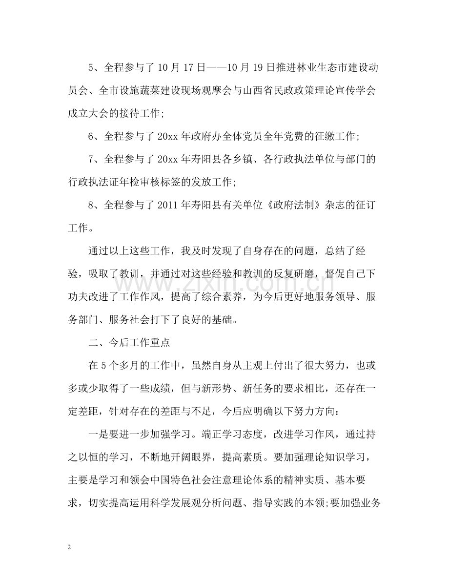 法制办个人工作自我总结.docx_第2页