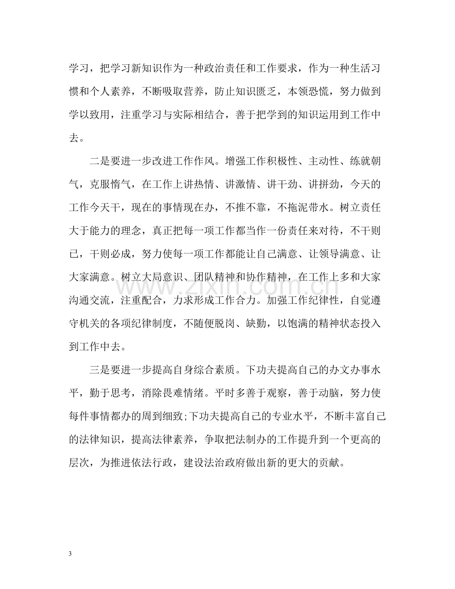 法制办个人工作自我总结.docx_第3页