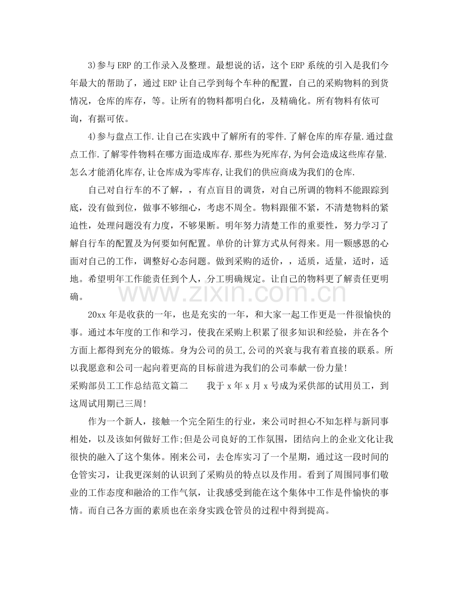 采购部个人工作总结收获 .docx_第2页