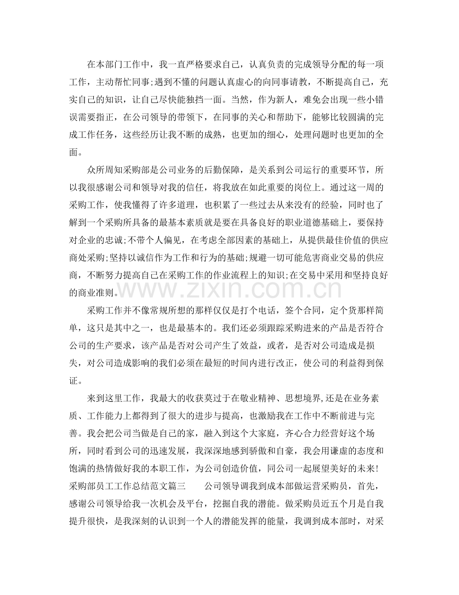 采购部个人工作总结收获 .docx_第3页