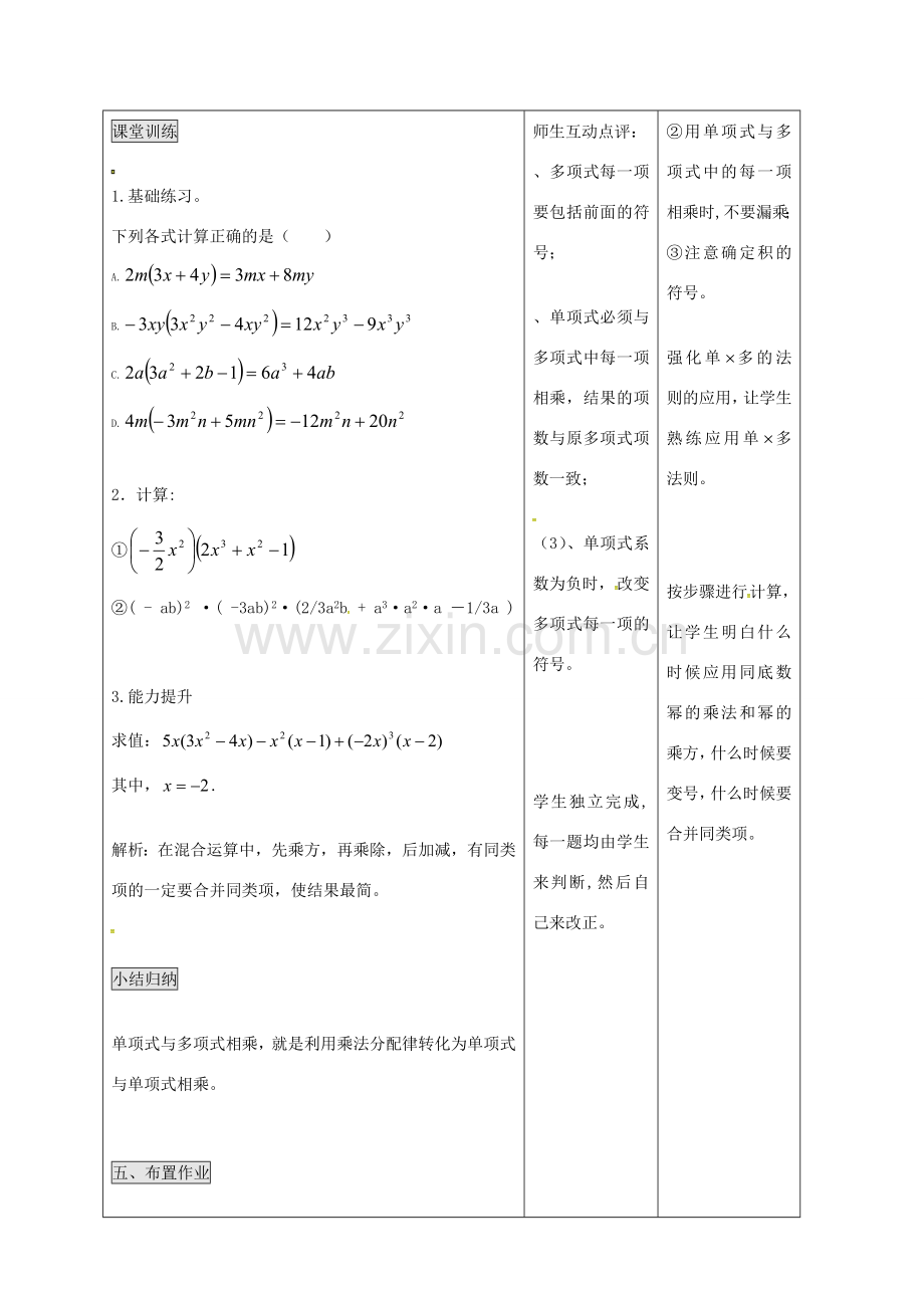 八年级数学上册 第十四章《整式的乘法与因式分解》单项式乘多项式教案 （新版）新人教版-（新版）新人教版初中八年级上册数学教案.doc_第3页