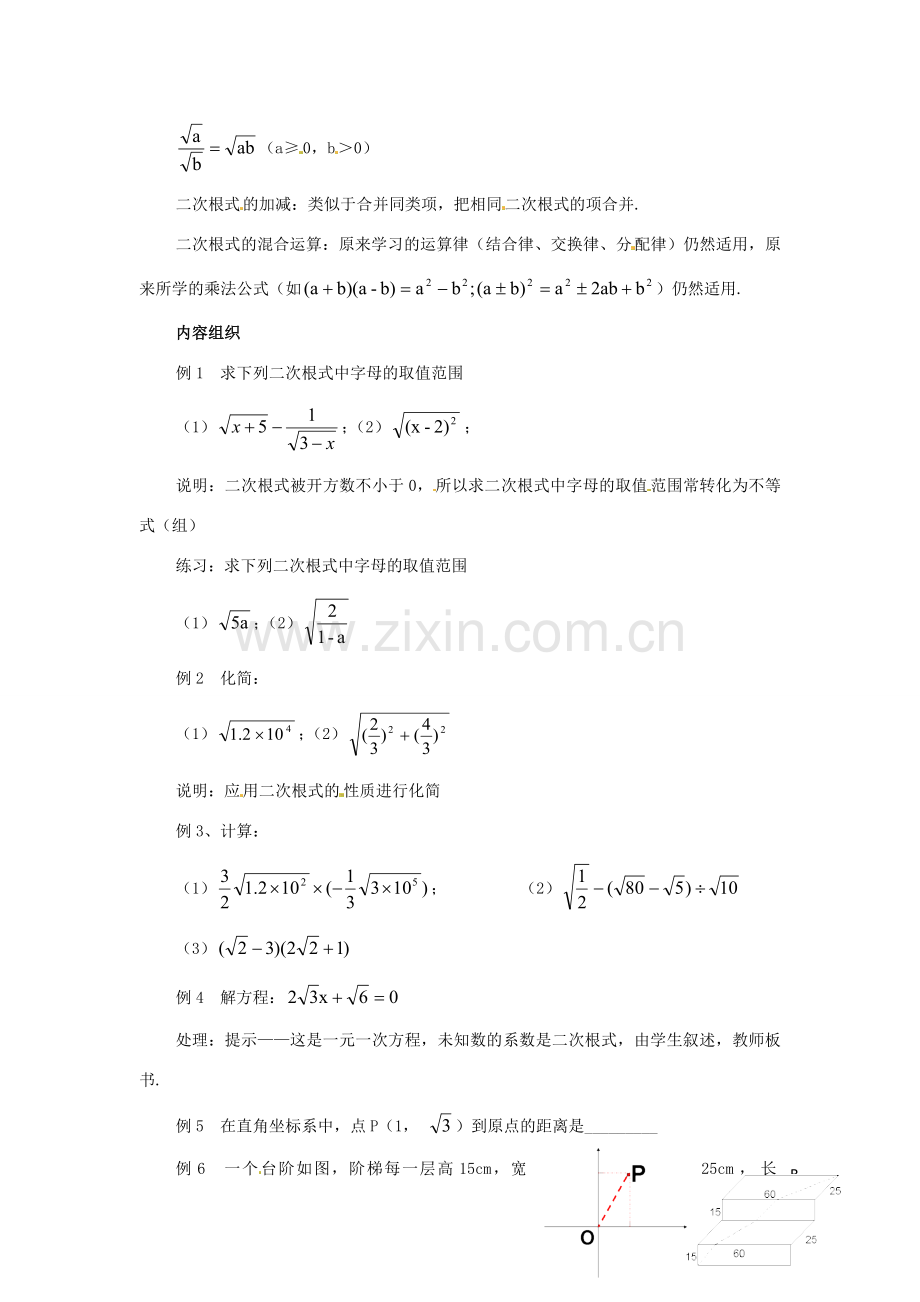 八年级数学下册 第一章《二次根式》教案 浙教版.doc_第2页