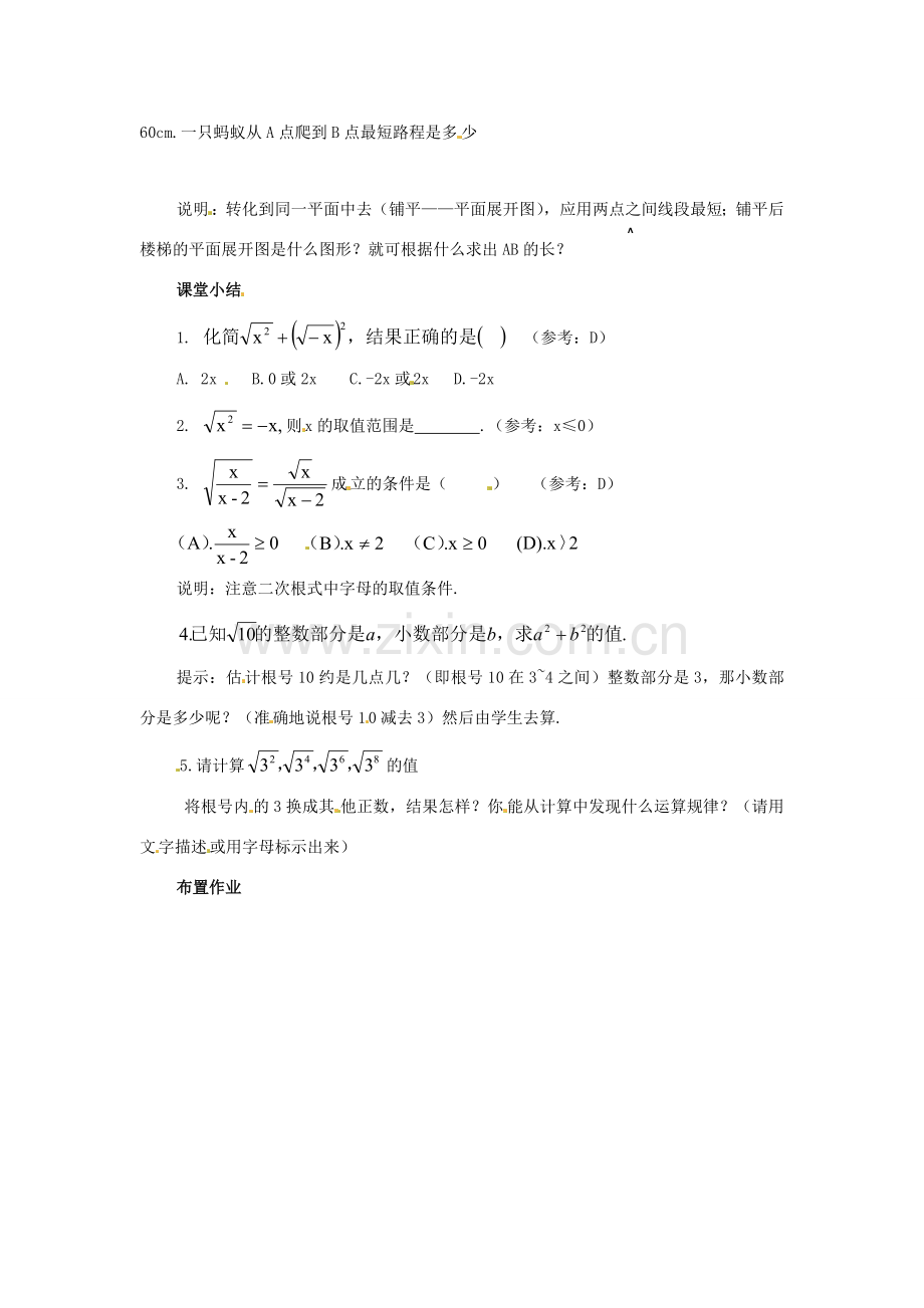 八年级数学下册 第一章《二次根式》教案 浙教版.doc_第3页