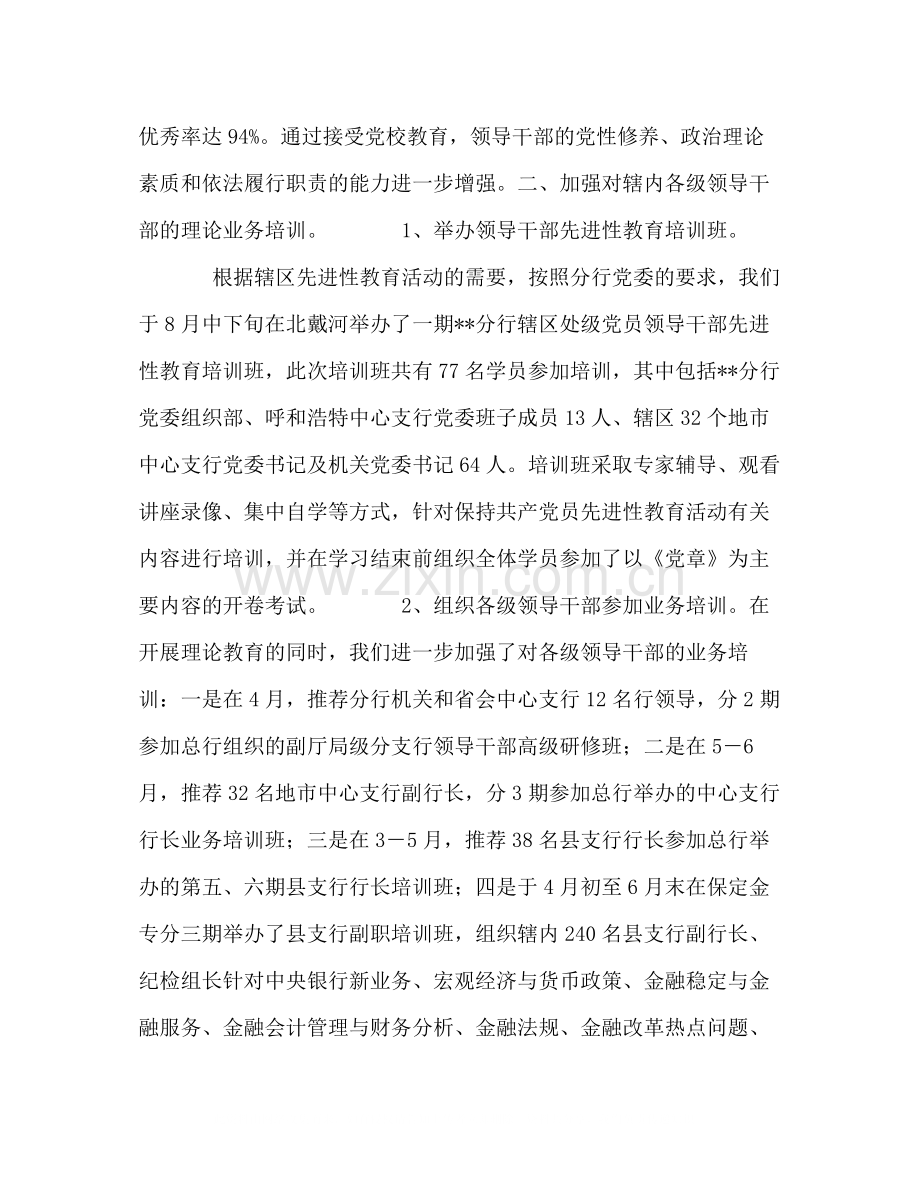 银行教育培训工作总结.docx_第2页