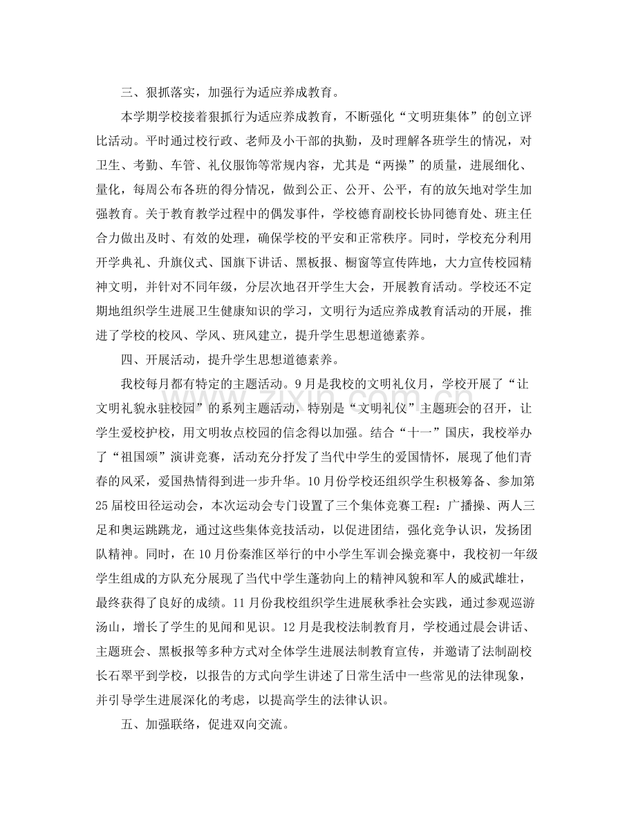 教学工作参考总结初中德育教学工作参考总结.docx_第2页