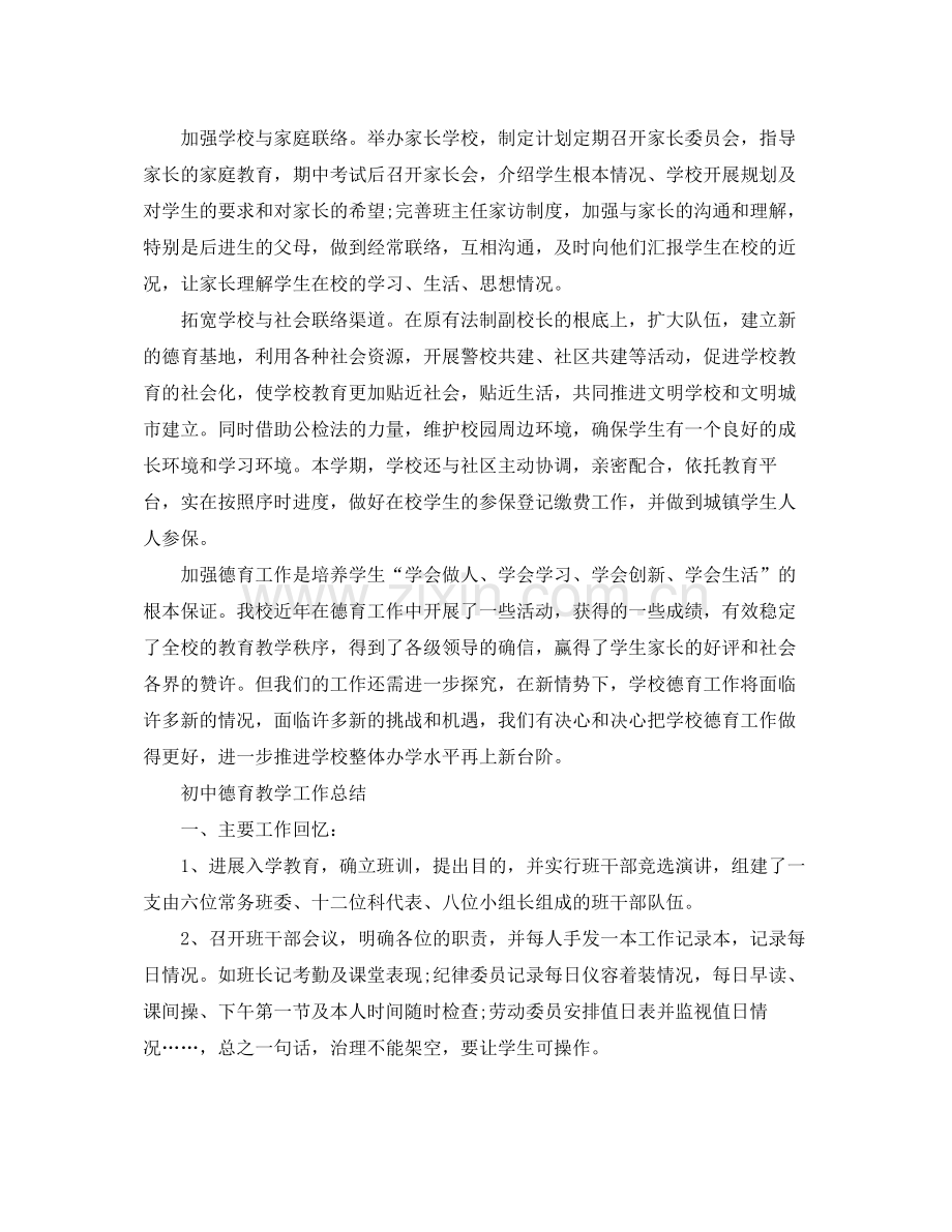 教学工作参考总结初中德育教学工作参考总结.docx_第3页