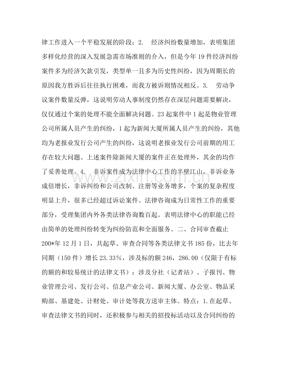 法律事务中心年度工作总结 .docx_第2页