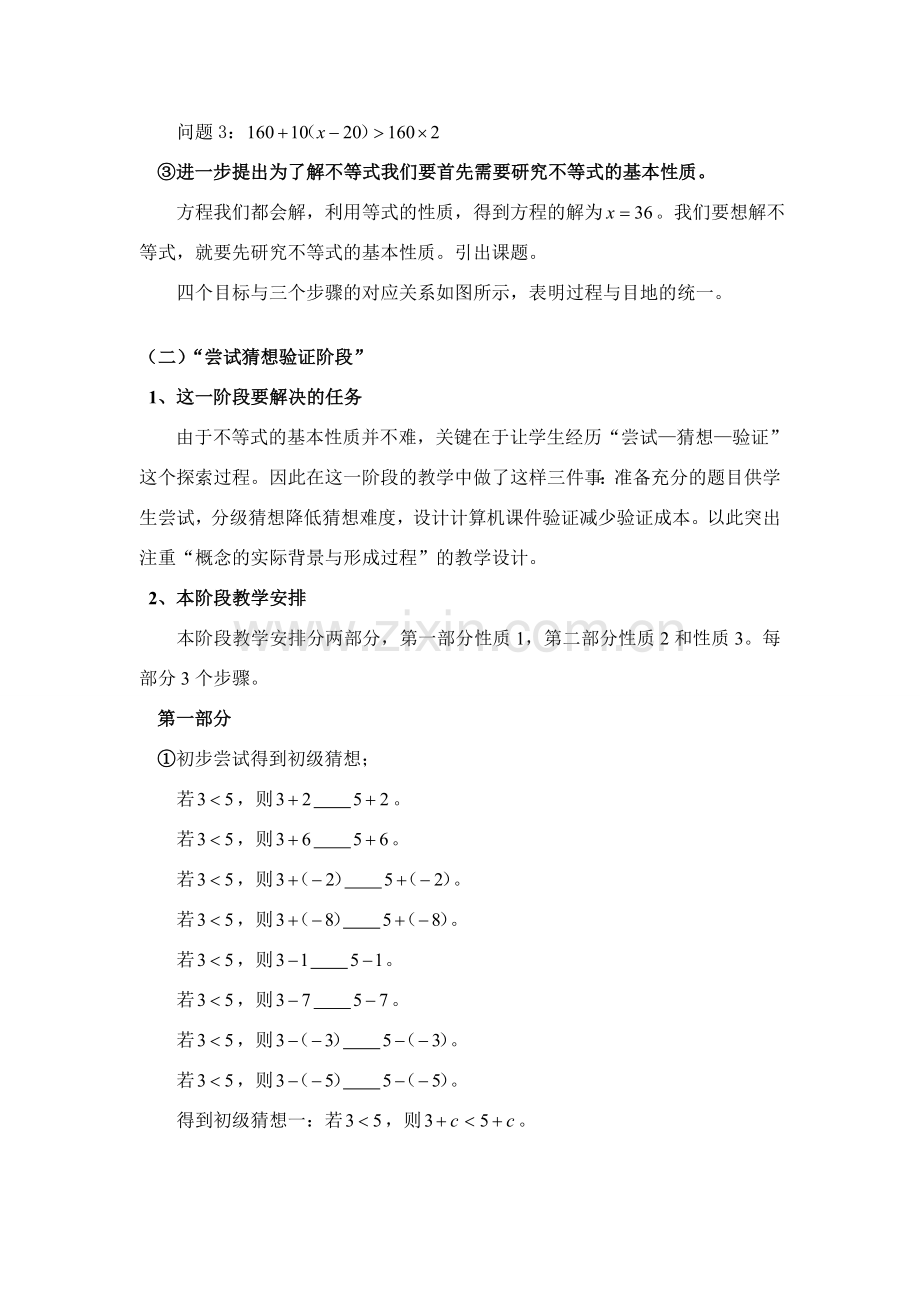 七年级数学《不等式的基本性质》说课稿北师大版.doc_第3页