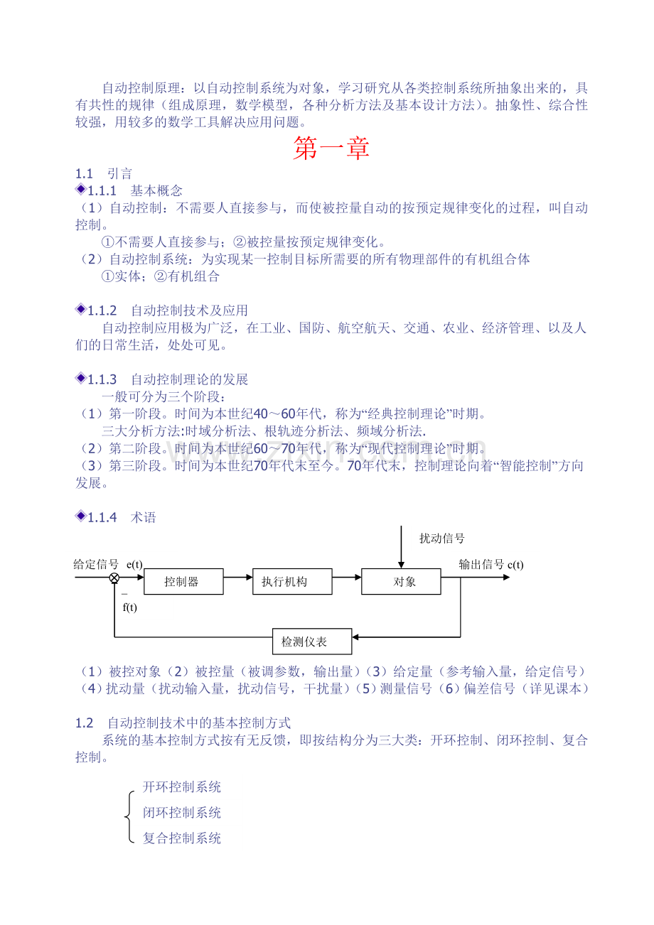 自动控制原理讲义.doc_第1页