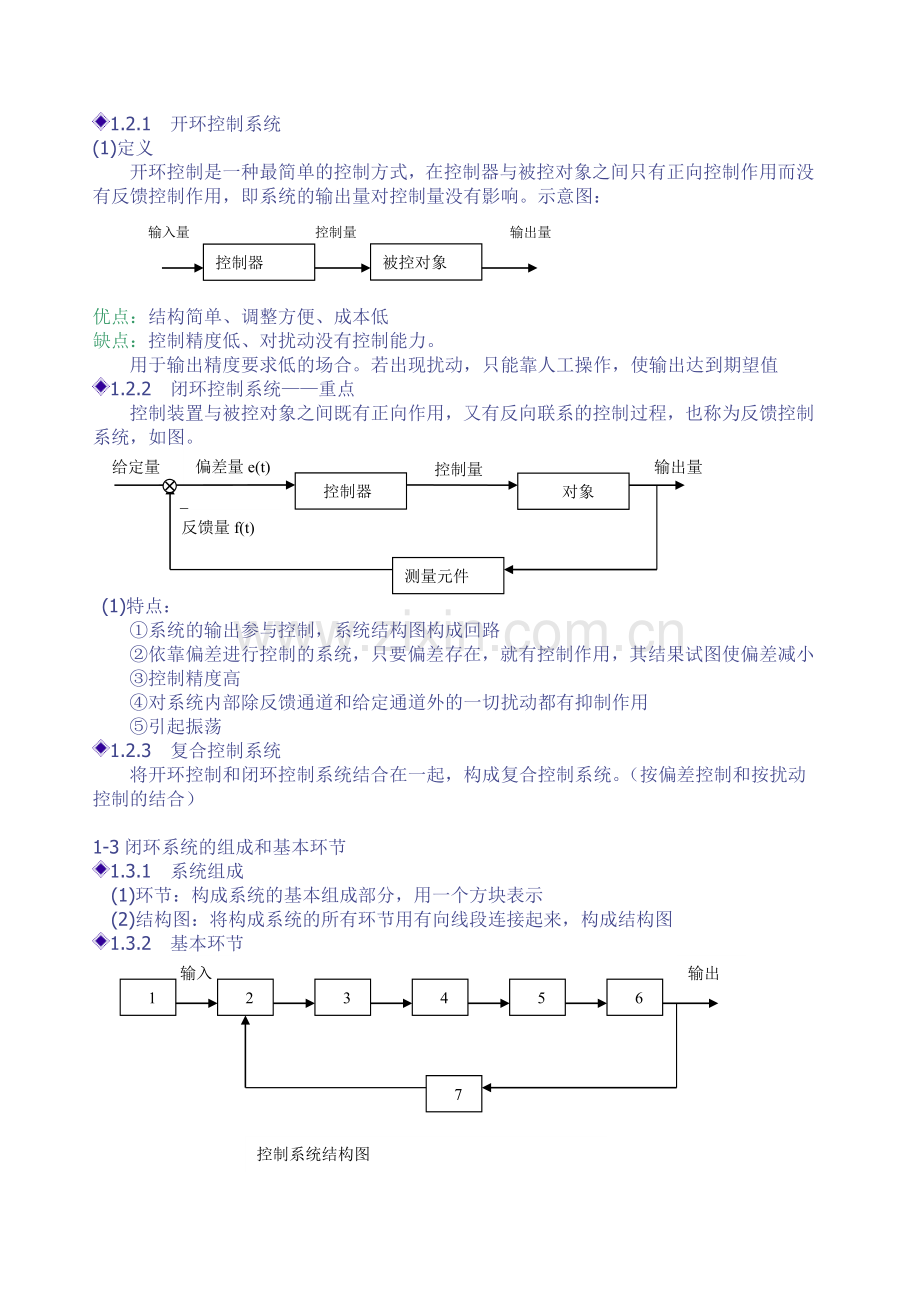 自动控制原理讲义.doc_第2页