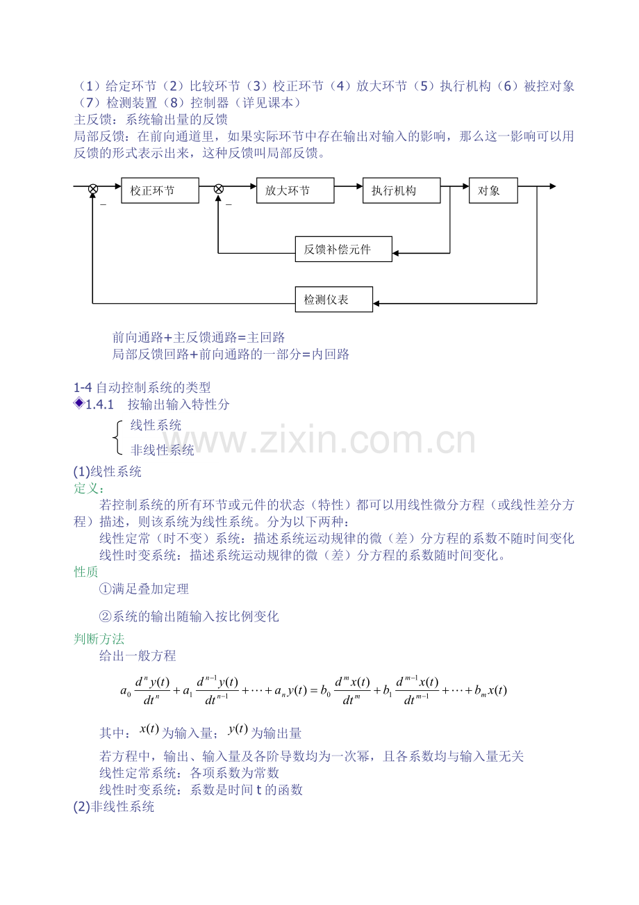 自动控制原理讲义.doc_第3页