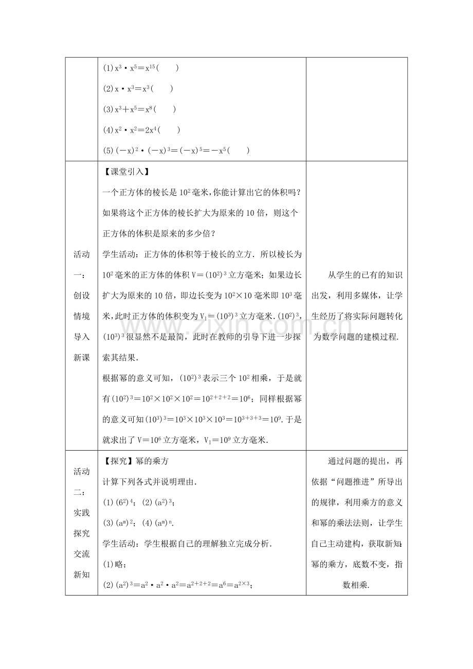 八年级数学上册 第12章 整式的乘除 12.1 幂的运算 2 幂的乘方教案 （新版）华东师大版-（新版）华东师大版初中八年级上册数学教案.doc_第2页