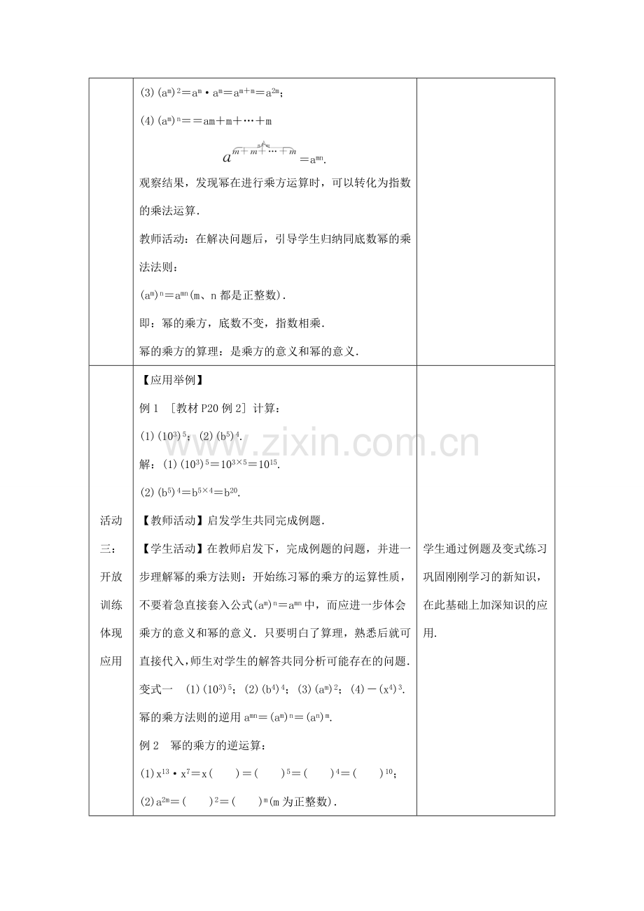 八年级数学上册 第12章 整式的乘除 12.1 幂的运算 2 幂的乘方教案 （新版）华东师大版-（新版）华东师大版初中八年级上册数学教案.doc_第3页