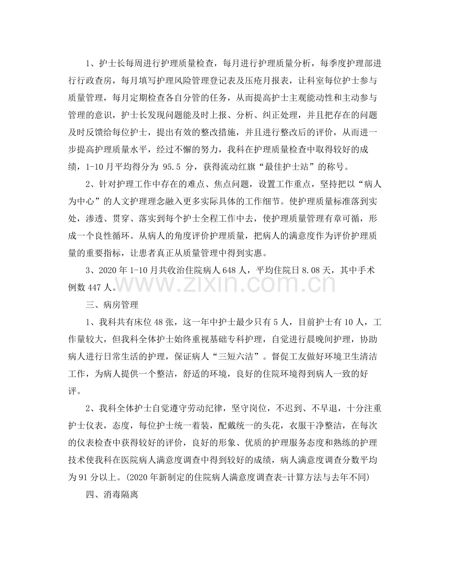 2020年度外科护理工作总结.docx_第2页