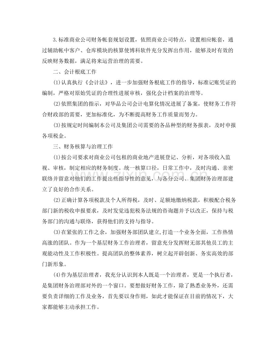 会计实习个人工作参考总结范文（通用）.docx_第3页