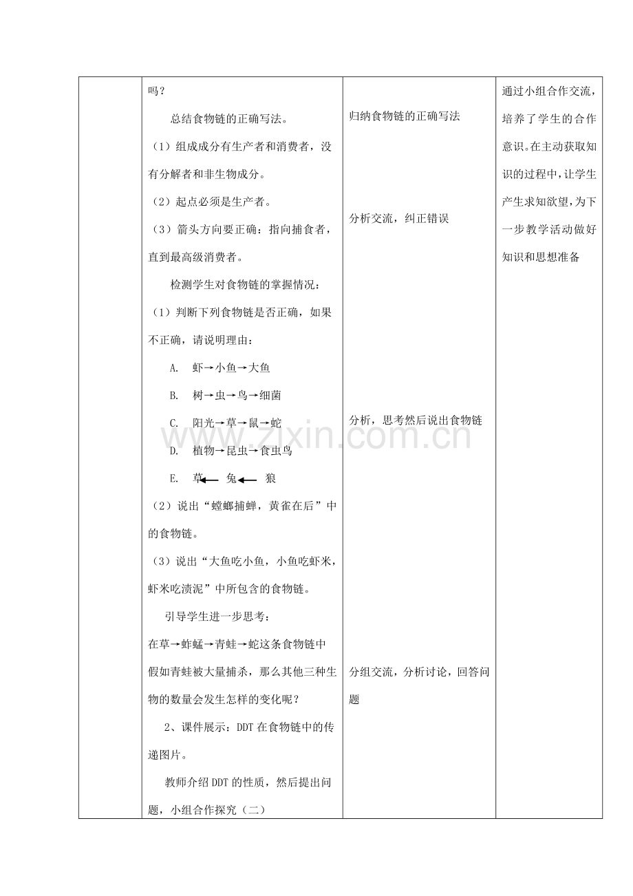 八年级生物下册 第六单元 第二章 食物链和食物网教案 （新版）济南版-（新版）济南版初中八年级下册生物教案.doc_第3页