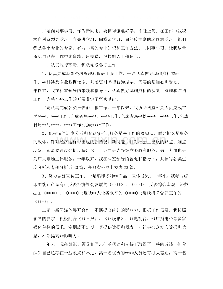 统计员个人的年终总结.docx_第2页