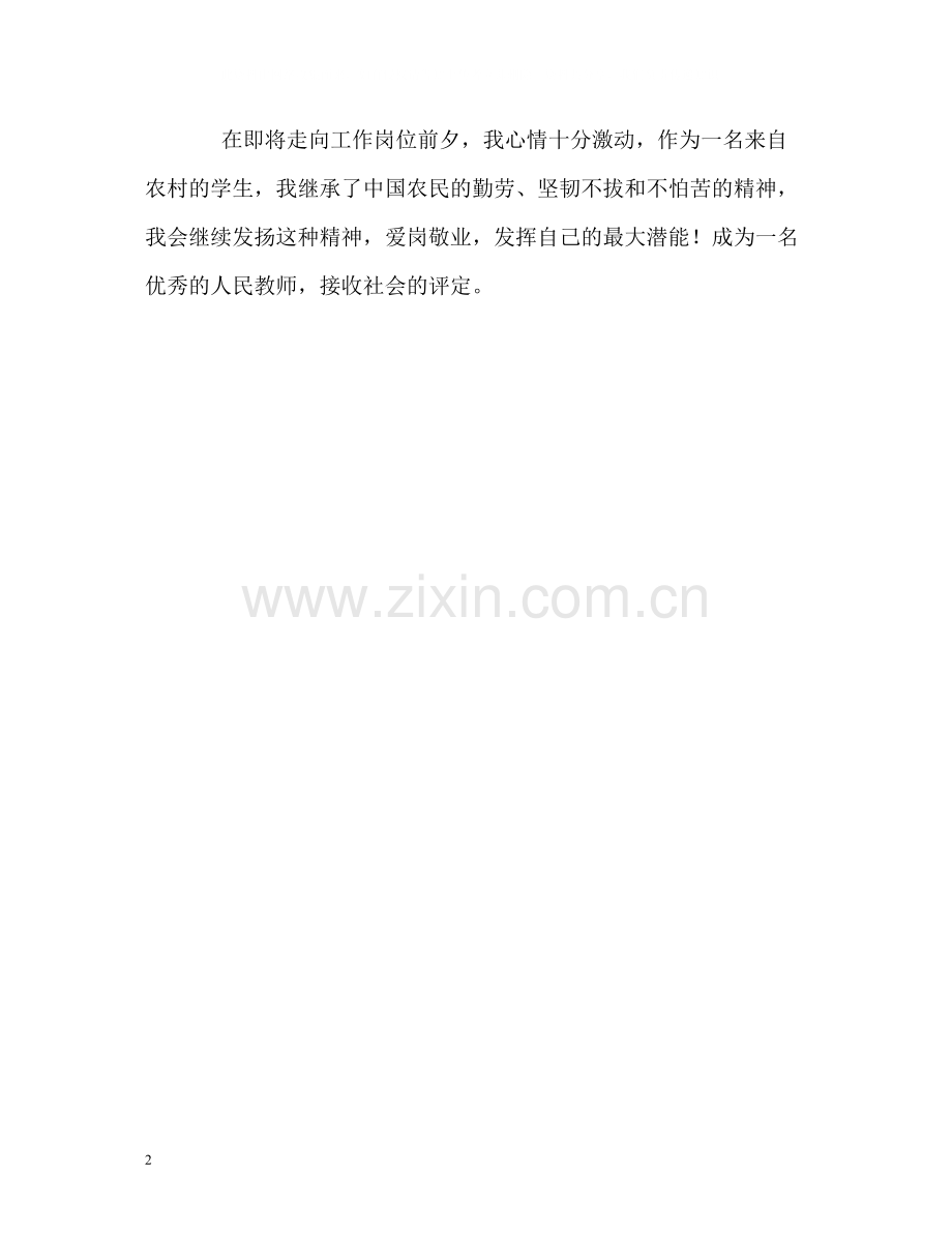 商务英语专业师范生的自我评价.docx_第2页