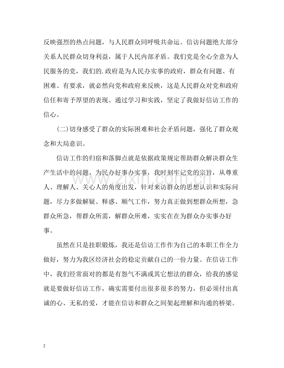 信访监督员个人工作总结.docx_第2页