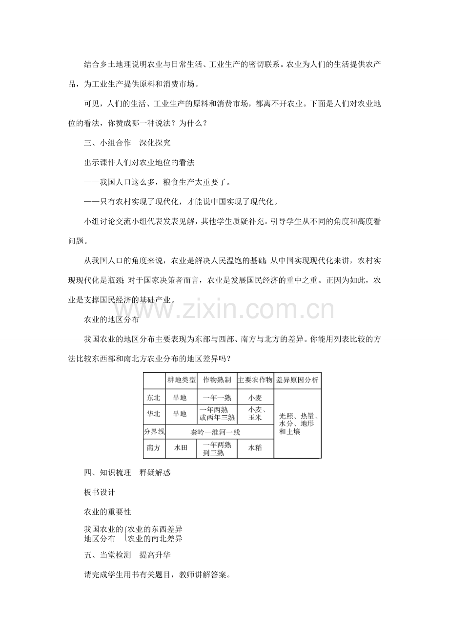 秋八年级地理上册 4.2 农业教案 （新版）新人教版-（新版）新人教版初中八年级上册地理教案.doc_第2页