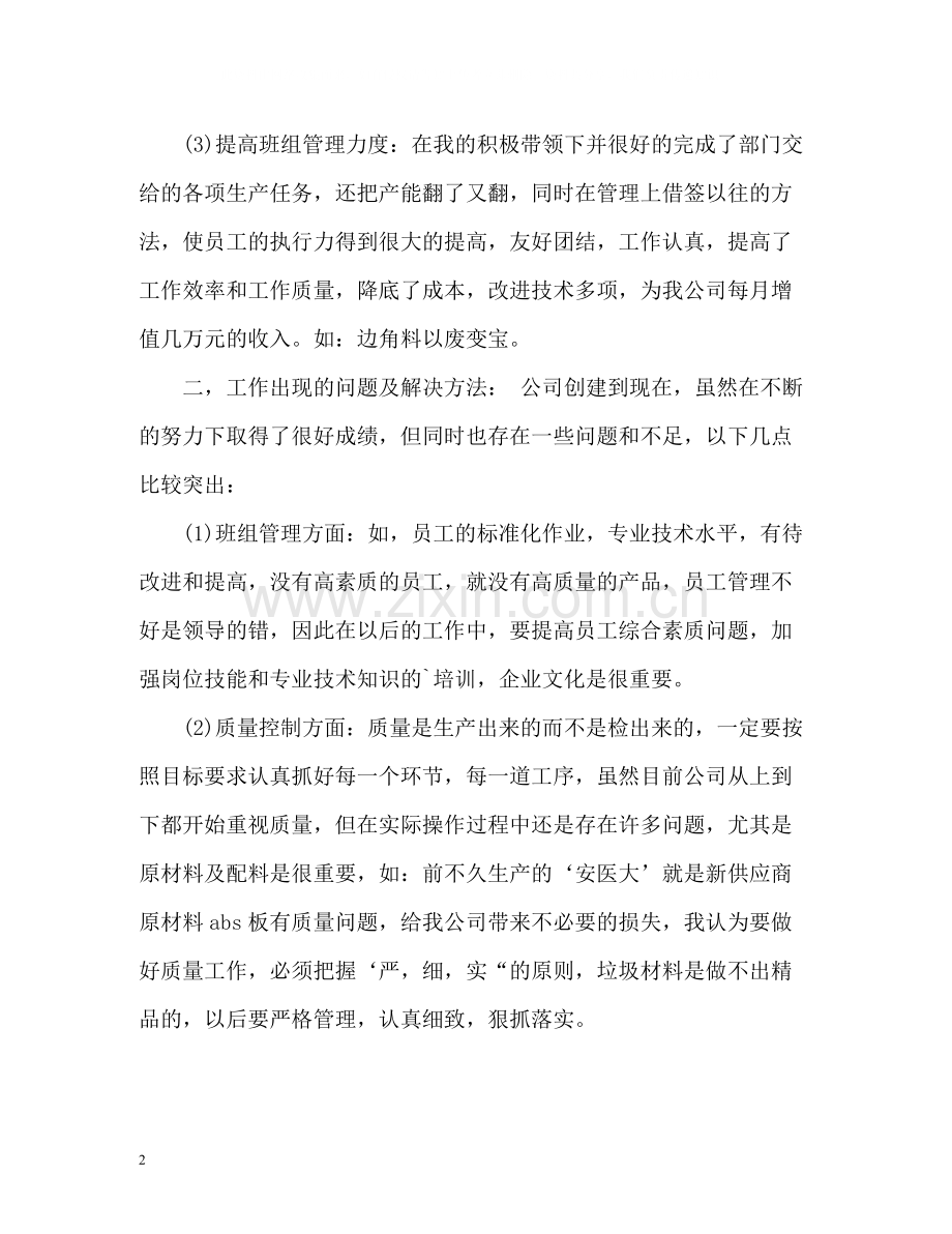 2020年度考核个人总结通用2).docx_第2页