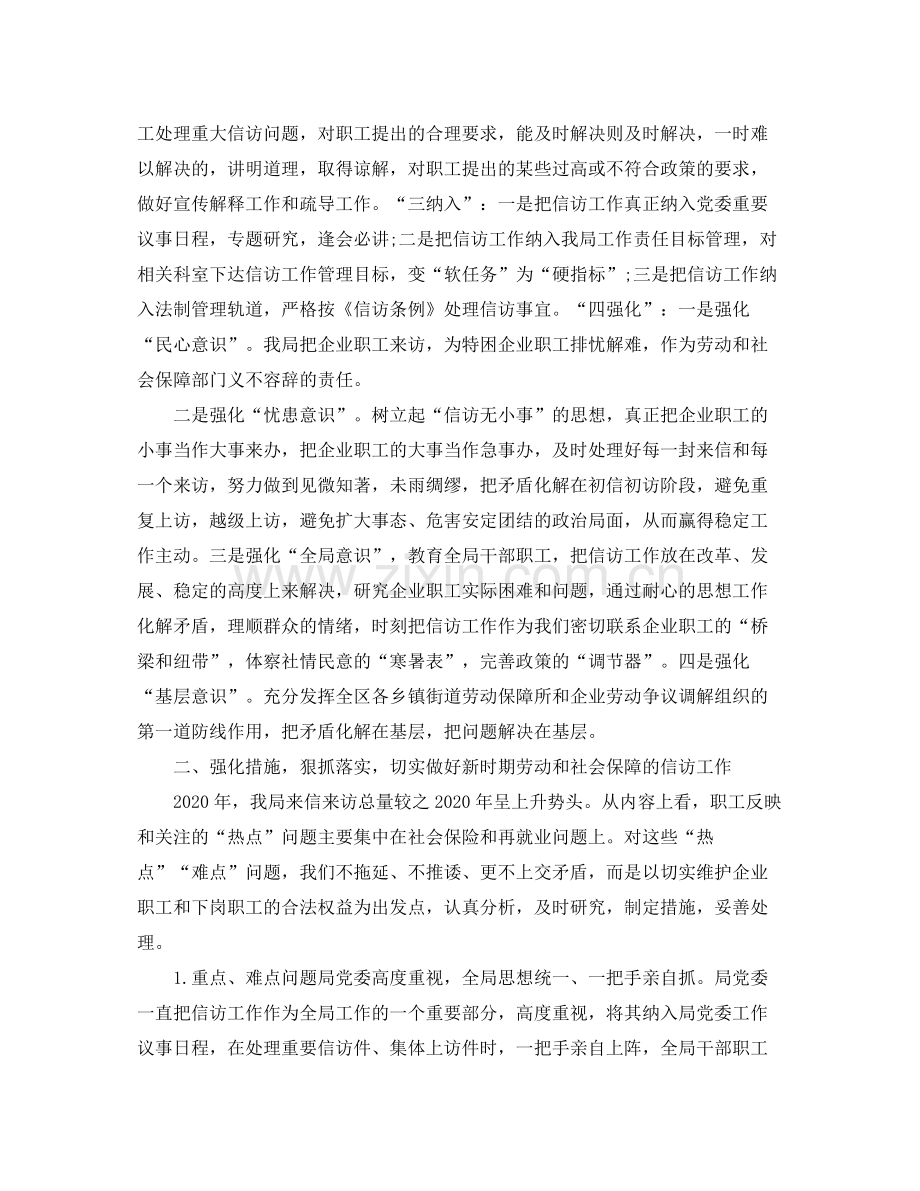 劳动保障局信访工作总结.docx_第2页